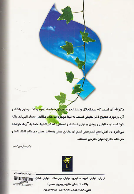 کامی از نام2شرحی عرفانی بر اسما جوشن کبیر